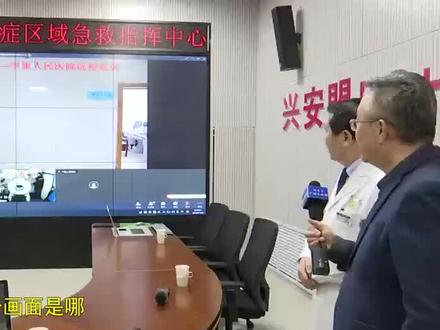 5G+急危重症区域急救体系 #2026新春走基层 #兴安盟 #雷蒙帮忙团