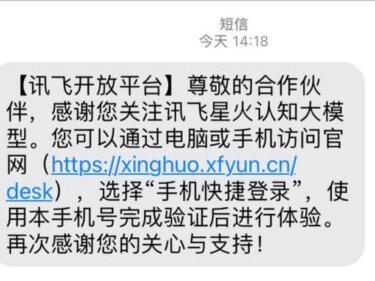 讯飞星火内测申请流程来了,不用邀请码 #科大讯飞 #人工智能 #ChatGPT #轮子科技 #玩秘