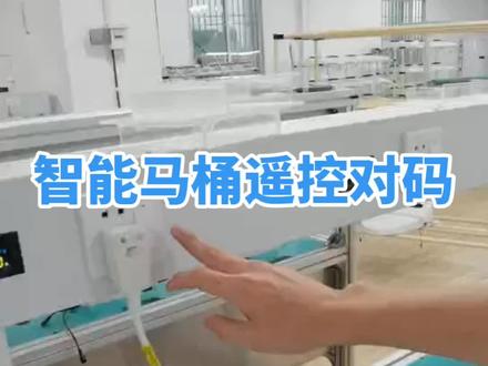 智能马桶遥控对码教程,建议收藏#智能马桶遥控失灵