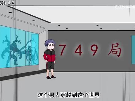 加入749局调查离奇案件,卷入了一场惊天阴谋