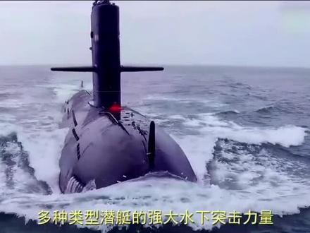 我国潜艇上浮遭军舰撞击,艇桥一切2段,39名官兵仅幸存一人...#视觉震撼 #核潜艇