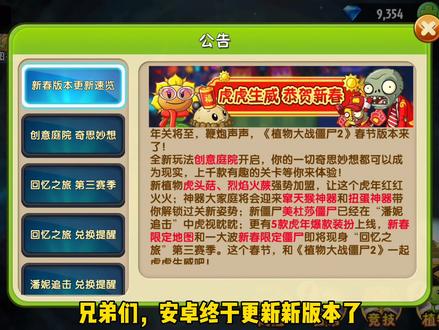 植物大战僵尸2:安卓终于可以更新版本了
