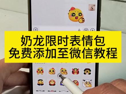 奶龙限时表情包免费获取入口 #奶龙限时表情 #奶龙限时表情包 #奶龙表情包 #剪映 奶龙限定表情包 表情包添加到微信 #奶龙表情包制作 抖音表情包添加到微信 抖音限时表情领取入口 抖音限时表情包领取入口 奶龙捧腹大笑表情包 抖音表情包怎么弄到微信里 奶龙点头表情包 奶龙限时表情玩法 奶龙限时表情使用 奶龙限时表情更新 奶龙表情包跳舞 奶龙表情包评论区 奶龙表情包教程 奶龙表情包下载 奶龙表情 奶龙 奶龙捧腹大笑表情包微信 奶龙表情包文字版 怎么保存限时表情包 抖音限时表情 抖音表情包 抖音表情 奶龙表情包合集 奶龙表情包甩舌头 视频制作表情包的教程 抖音表情包获取 奶龙表情包动态图gif