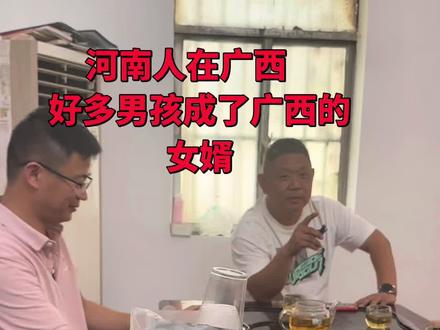 广西这边民风淳朴,彩礼方面压力偏小,姑娘大多性情温婉踏实,相处起来格外舒心。不少河南老乡扎根于此安家落户,日子过得安稳和美,两地风土相融