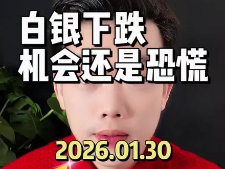 1.30白银上午分析#白银