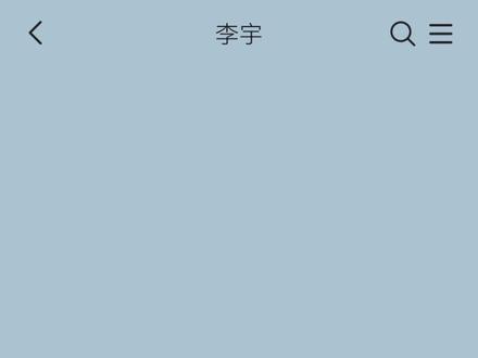 宝宝想要 宝宝得到 #两个精神病都想捅我一个手里有刀一个手里有棍 #李冬 #张冬冬 #李宇 #捡手机文学