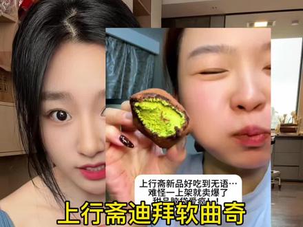 #上行斋迪拜软曲奇试吃 不爱吃巧克力别瞎搞。这个第一了
