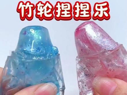 制作竹轮捏捏乐#手工diy #手工 #手工制作