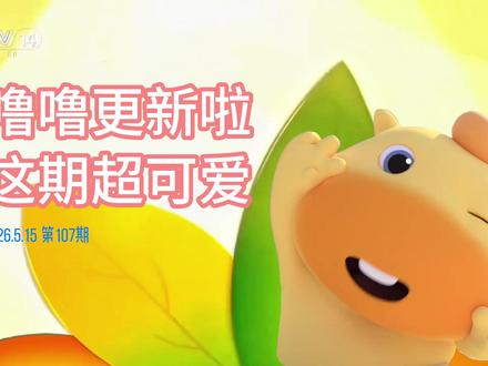 今天周五记得看噜噜,这期超可爱,快去偷表情包吧#水豚噜噜 #噜噜