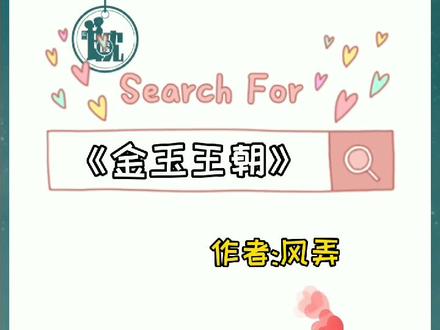#耽推 #金玉王朝 |关注我,你要的我都有!