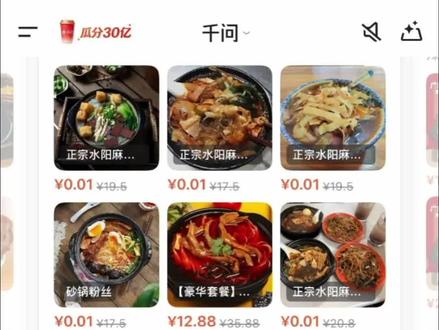 千问下不了单的最新解决方法,绕过敷衍的参与人数过多!#千问 #千问无法下单 #千问免单卡 #解决问题