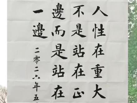 马基雅维利在其《君主论》中冷静地写道:“只要目的正当,手段可以为所欲为。”这句话犹如一把利剑,刺穿了人类文明的道德面纱,赤裸裸地揭示了一个令人不安的真相——在重大抉择面前,人性的天平往往倾向于利益而非正义。这一论断并非愤世嫉俗的愤懑之语,而是对人性深处复杂机制的客观描述。
历史长河中,这样的例子俯拾皆是。南宋末年,面对蒙古铁骑的压境,南宋将领吕文焕坚守襄阳六年之久,粮尽援绝后最终选择投降。站在传统忠君爱国的“正义”立场,他应该以身殉国;但站在保护城中百姓生命、保全自己家族的利益角度,他的选择似乎又无可厚非。这种抉择的痛苦与无奈,折射出人性中利益与正义的永恒张力。明朝末年,吴三桂降清更是赤裸裸的利益选择——他本可坚守山海关,与李自成、清朝形成三足鼎立之势,却因爱妾陈圆圆被刘宗敏霸占,“冲冠一怒为红颜”,选择了打开山海关迎清军入关。这一决定改变了中国历史进程,使满清得以入主中原近三百年。
在古代中国的政治生态中,利益驱动下的选择更是屡见不鲜。秦末楚汉相争,韩信手握重兵,据有齐地,武涉、蒯通等人多次劝其背汉自立,三分天下。韩信却因感念刘邦知遇之恩而不忍背弃,最终被吕后所杀。他的悲剧恰恰在于在关键时刻将“义”置于“利”之上,而这在乱世中往往意味着死亡。与之形成鲜明对比的是刘邦,他在逃亡途中能狠心将亲生子女推下马车以减轻重量,这种在极端环境下将生存利益置于人伦道德之上的选择,虽令人不齿,却最终帮助他逃过追兵,成就帝业。
放眼西方历史,古罗马的布鲁图斯同样面临着正义与利益的两难抉择。
文学作品同样反映了这一人性悖论。莎士比亚笔下的麦克白,本是一位忠诚勇敢的苏格兰大将,受到国王邓肯的宠爱与信任。然而,在女巫预言与妻子怂恿下,他选择了谋杀国王、篡夺王位这条充满血腥的道路。这一选择的驱动力,正是对权力的贪婪,而非道德与正义。《红楼梦》中,王熙凤精明强干,却为维护自身在贾府的地位与利益,机关算尽,手段冷酷。
古今中外的人类历史表明,在面对重大抉择时,利益考量往往压倒道德判断。这不是对人的贬低,而是对人的清醒认识。理解这一人性特点,不是为了妥协放弃道德标准,而是为了在此基础上建立更加符合人性实际的制度设计,使人们在追求个人利益的同时,也能实现社会整体的善。#原创书法#吴志#吴志书法#书法定制#吴志书法作品定制