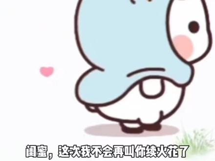 和闺蜜捏个专属小火人 #多闪app #多闪 #AI小火人聊天 #小火人 #小火人家长图鉴