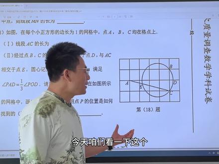 2026年和平区二模数学第18题。#初中数学 #中考加油 #中考数学 #正道的数学老师 #压轴题