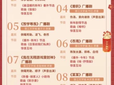 小说妹自己的春晚它来了 #广播剧 #配音演员 #小说 #猫耳fm #广播剧新春音乐会