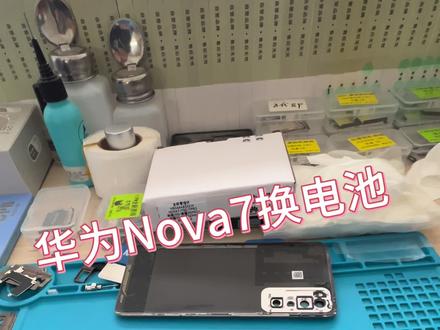 华为Nova7换电池教程#电池更换 #手机维修日常 #揭阳手机维修#手机维修天花板 #极修匠