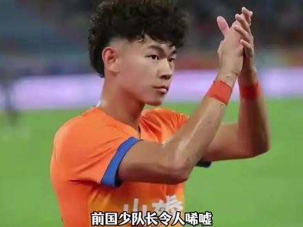 前国少队长令人唏嘘!媒体人:昔日泰山队“太子〞,04国少队长何小柯,要踢苏超了。知名足球媒体人“卖萌谁在行”社媒表示,有冯伯元的前车之鉴,就怕苏超也踢不明白。#实况足球手游 #易球成名计划 #山东泰山 #何小珂 #苏超