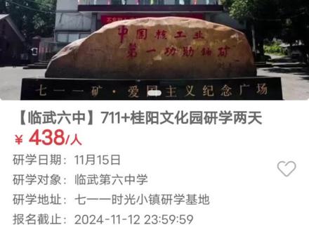 临武县六中去桂阳文化园研学