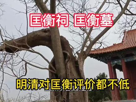 终于看到了匡衡墓,规模真大呀