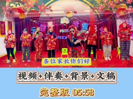 年会幼师三句半《夸夸我的幼儿园》,特色搞笑小品,很有意思的节目,各种节目都能安排它。#小品#搞笑#情景剧#年会#文艺汇演