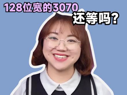 RTX4060TI性能曝光?128位宽的3070?这一波到底还等不等?#电脑 #电脑知识 #显卡