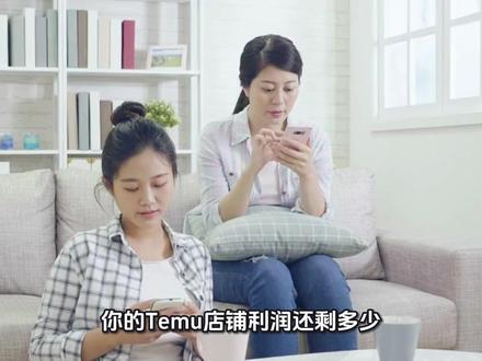 有利润的商品被倒贴钱?Temu全托管惊现“负佣金” #创作者中心 #创作灵感 #TEMU #跨境电商 #跨境电商资讯