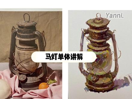 色彩单体讲解——马灯,@你的小伙伴学起来吧