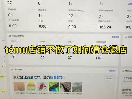 temu店铺不做了如何清仓退店