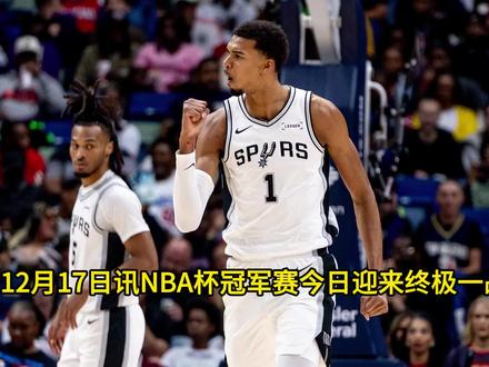 尼克斯末节一波流逆转马刺夺冠! #篮球🏀 #mvp #NBA