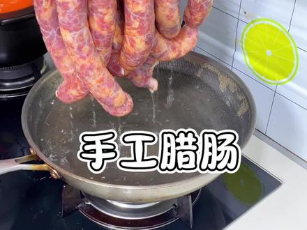 又到了做腊肠的季节#腊肠 #香肠