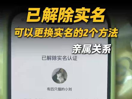 已解除实名的账号,如何去更换实名的2个方法!#抖音换实名 #实名认证换绑 #实名认证 #更正实名 #抖音更正实名