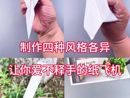 制作四种风格各异,让你爱不释手的纸飞机! #折纸教程视频 #手工 #折纸 #纸飞机