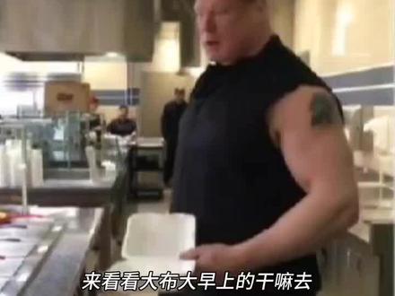 铁汉也柔情,这是擂台外的大布#布洛克莱斯纳