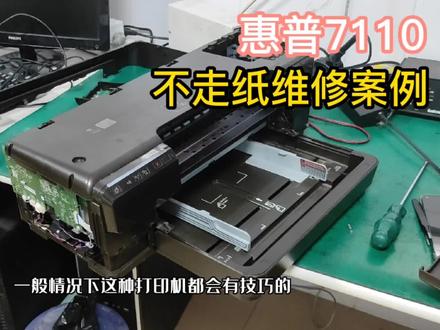 惠普7110不上纸,拆开费了半天劲,修了也没有看出来是哪里的问题 #打印机维修 #复印机维修
