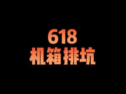 想自己体验装电脑的,这几款海景房机箱千万别买!#diy电脑 #如何选择电脑配置 #数码 #干货 #电脑