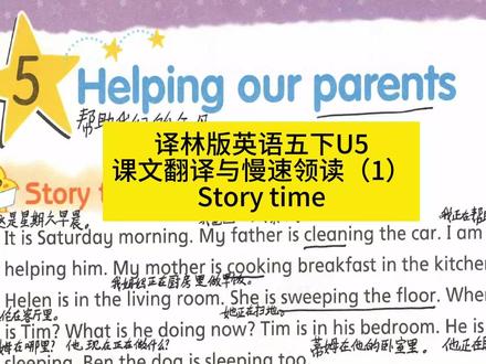 译林版英语五下U5课文翻译与慢速领读(1)Story time #英语课件 #英语课文朗读 #译林版英语