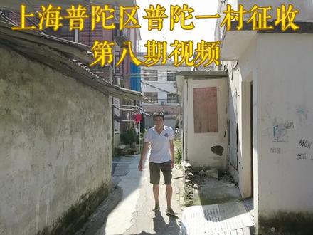 普陀区动迁,娘舅看得出老爷叔不愿搬,真心舍不得这个地段 #上海动迁 #上海老房子 #上海人 #采访