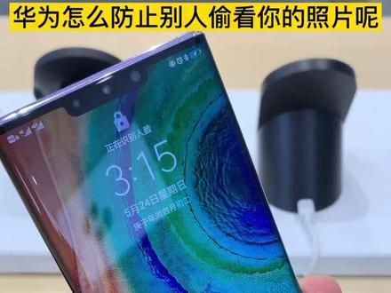 华为怎么防止别人偷窥你的秘密呢!#华为 #华为手机小技巧 @企业号小助手