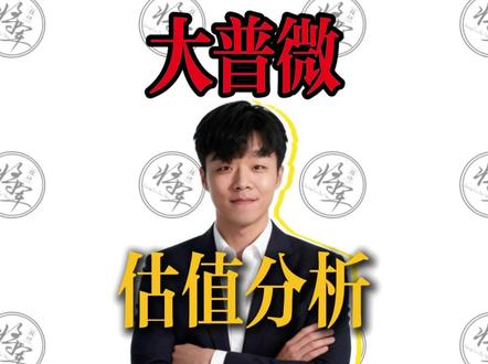 【新股IPO】大普微估值申购分析,打新中签收益预测 #大普微 #新股 #IPO #打新 #新股中签