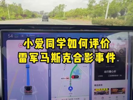 小爱同学如何评价 雷军马斯克合影事件? #小米 #马斯克 #雷军 #特斯拉