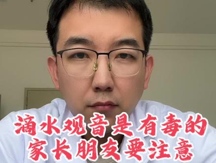 #医学知识科普 #视频仅供参考如有不适请线下就医 滴水观音是有毒的#