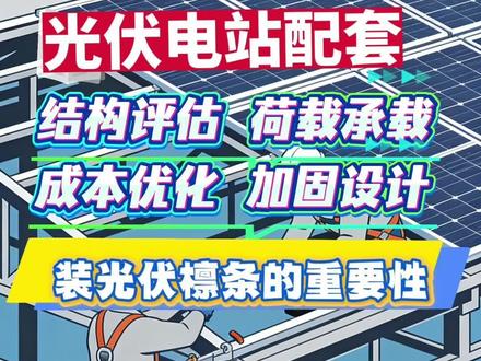 安装光伏为什么檩条总是有问题? #厂房光伏 #光伏加固 #加固设计 #荷载加固 #加固施工 #荷载报告