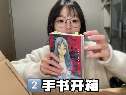 分享拿下伊藤润二 #富江 #漫画 的快乐#开箱 #二手书 #撒野 (视频可能有点无聊,但是淘书真的很开心\^O^/)