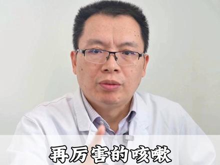 再厉害的咳嗽,不用过度治疗,教你一个土方子#咳嗽 #中医 #肺脾肾三脏同调 #慢性支气管炎 #抖出健康知识宝藏