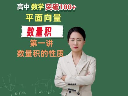 数量积的应用(一) 数量积的考点总结——知识点+习题讲解#数量积 #平面向量 #高中数学