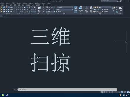 CAD三维自学教程:第4节 扫掠 #三维建模 #cad教程 #3d建模 #设计方案 #产品设计 #cad教学