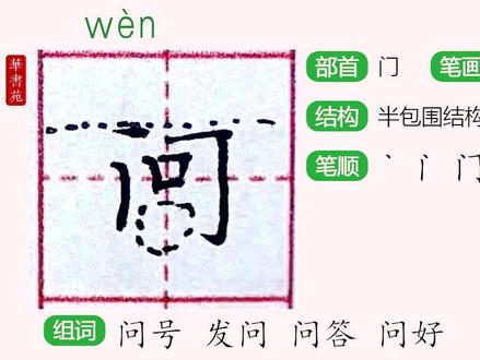 问 一年级上册生字同步教学#创作灵感