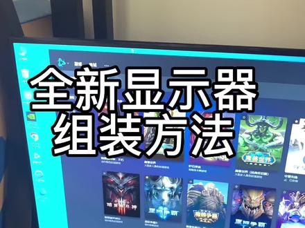 显示器组装安装方法#100个真实农村故事