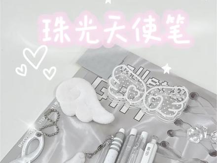 告别模糊笔记,这款天使笔让你刷题更清晰! #学生党开学实用好物清单 #中性笔 #rosyposy #文具安利 #好物推荐