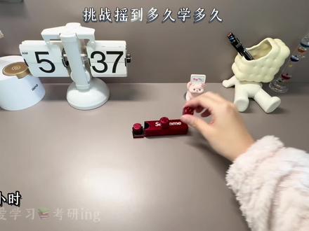挑战摇到多久学多久 #学习vlog打卡 #考研 #豆包app #遇到问题找豆包 #蛋挞爱学习游戏学习法